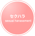 ϥ sexual harassment